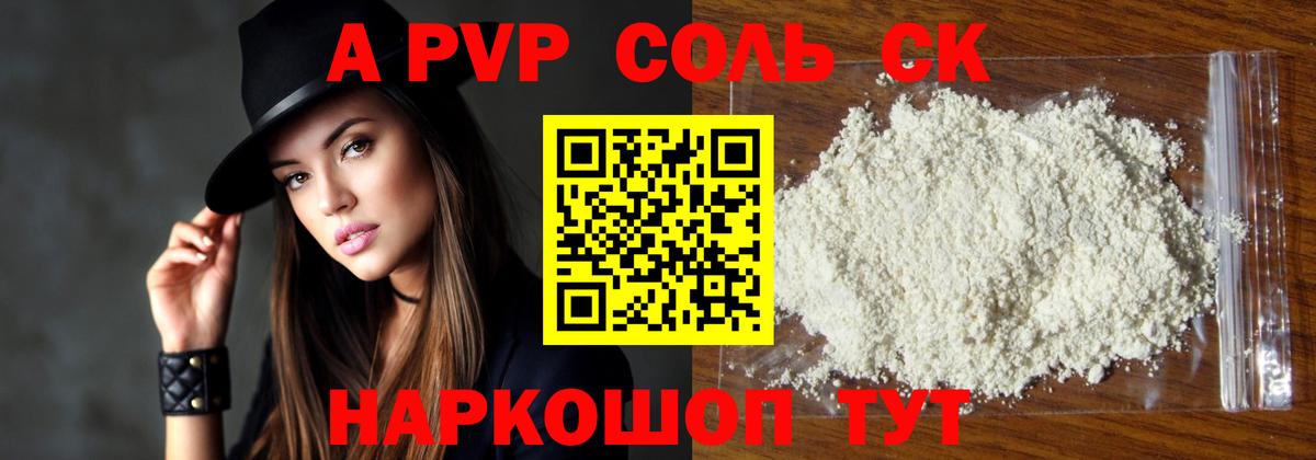Alpha-PVP  Alpha-PVP СК  Alfa_PVP СК  Вход с VPN  Острогожск  A PVP Crystall 
