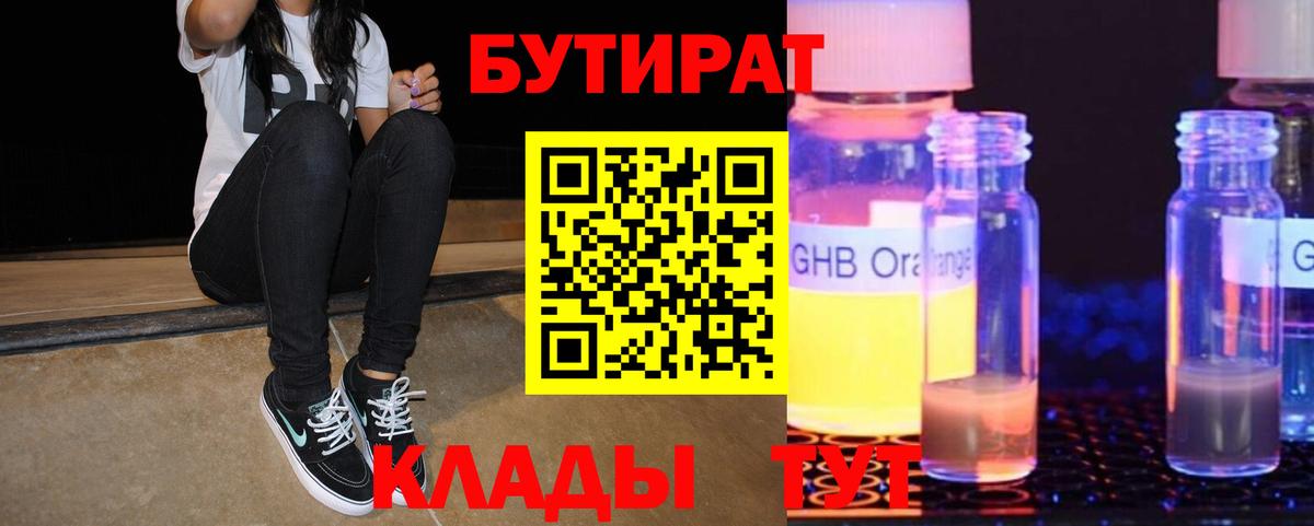 БУТИРАТ буратино Острогожск