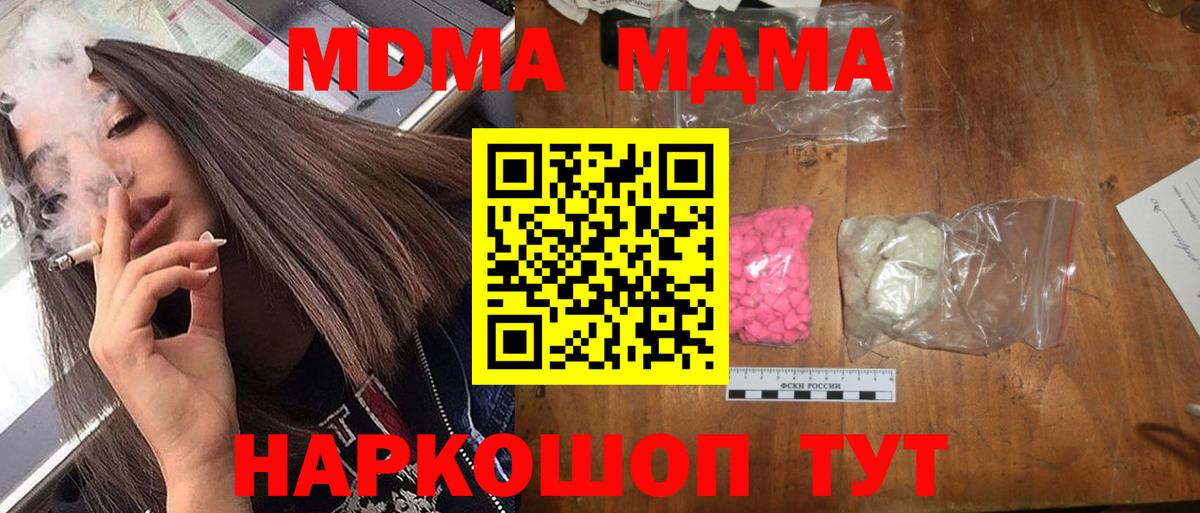 МДМА  MDMA кристаллы  Вход с VPN  MDMA Molly  Острогожск 