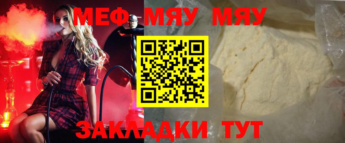 Меф мяу мяу  Мефедрон  Острогожск  Вход с VPN  МЯУ-МЯУ  Мефедрон mephedrone 