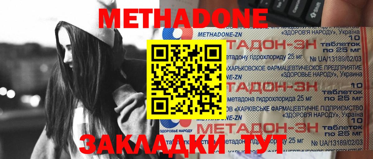 МЕТАДОН VHQ  Вход с VPN  Метадон мёд  Острогожск 